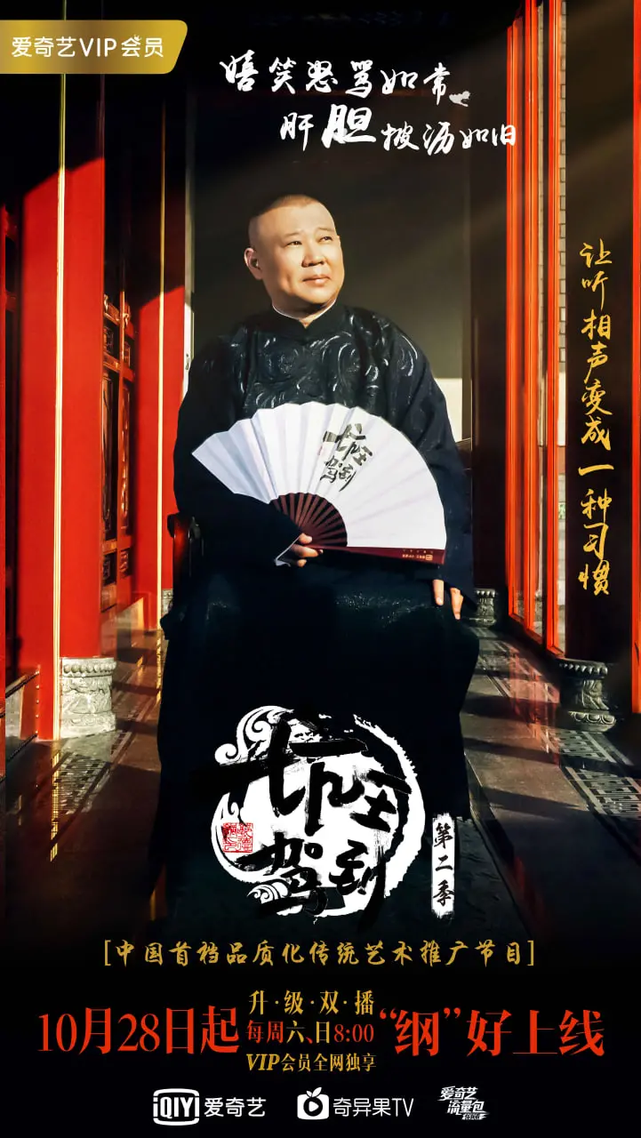 《坑王驾到 第二季》：听郭德纲单口相声，品人生百味，笑谈古今传奇！