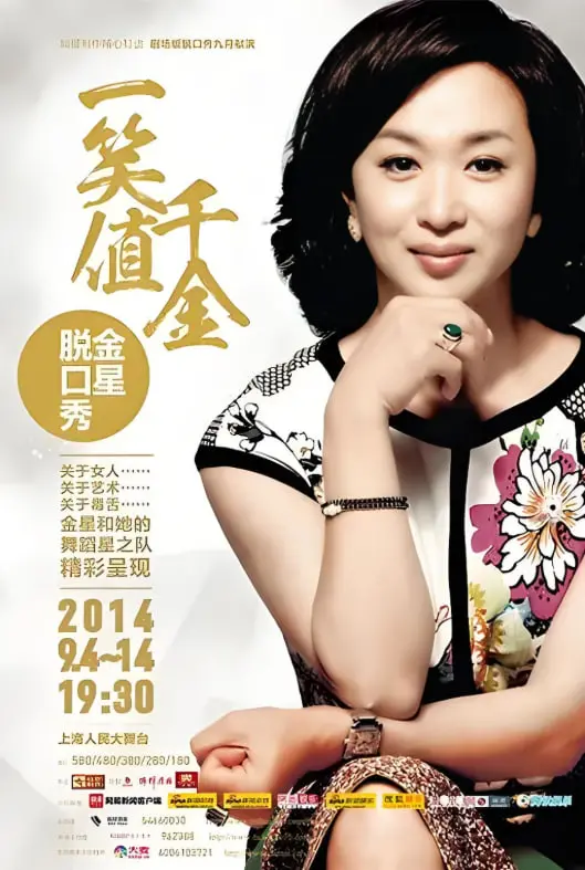 《金星秀》：麻辣点评背后的温情，LiSA带你走进不一样的脱口秀世界！