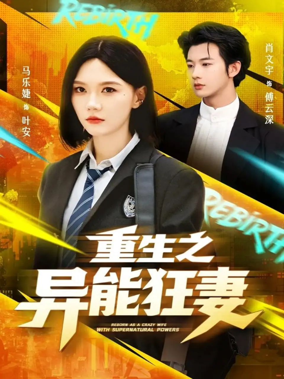 《重生之异能狂妻》：逆天改命，看飒爽女主如何玩转异能，复仇虐渣！