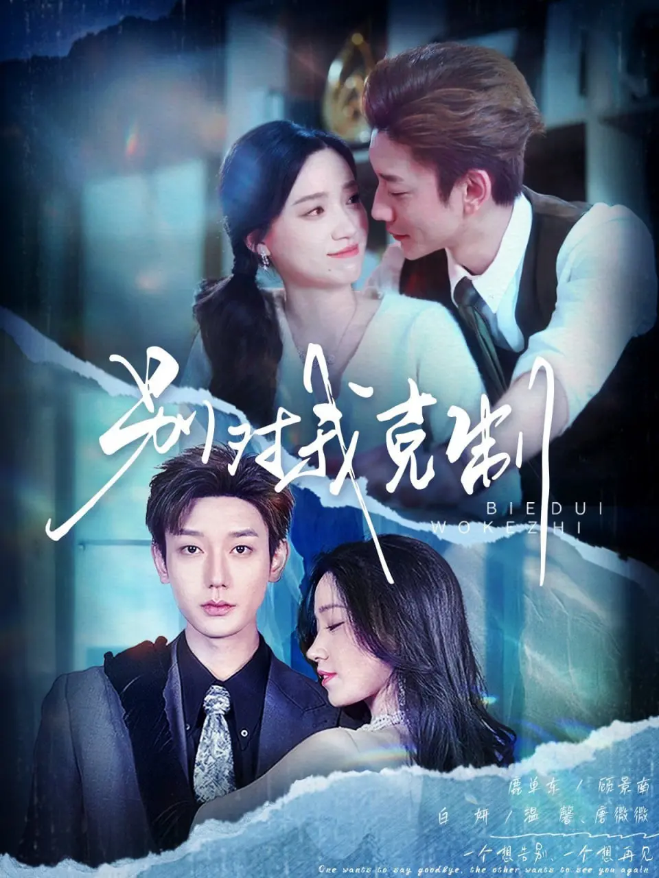 《别对我克制》：深藏的欲望与禁忌之恋，挑战道德底线的边缘试探