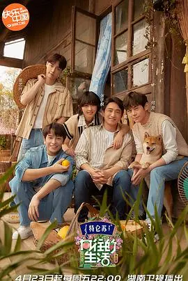 《向往的生活5》：慢节奏治愈！体验田园牧歌，磕糖磕到齁！这才是生活该有的样子！