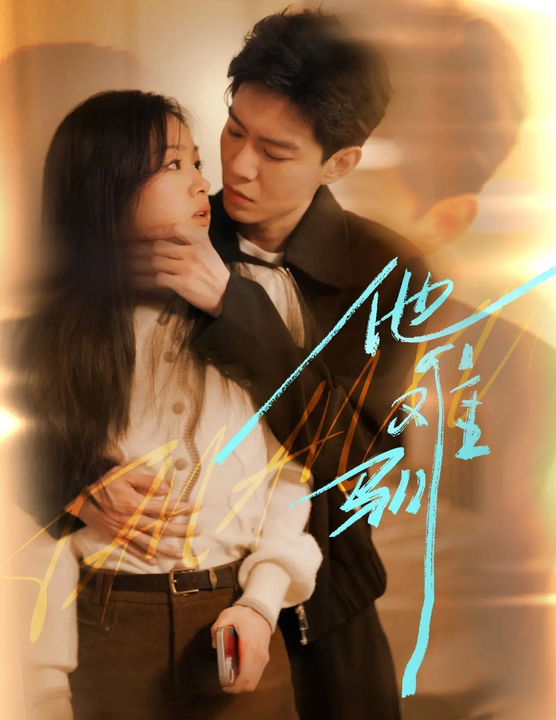 《烈吻骄阳》：欲罢不能的泰国烈爱，当骄阳遇上难驯的他，爱如烈火，燃爆你的夏日心跳！