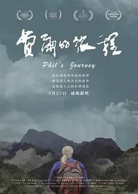 《费尔的旅程》：一段奇幻冒险，一场关于成长与救赎的灵魂之旅