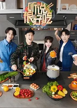 《听说很好吃 第四季》：青春不打烊，好吃又好笑的次元壁碰撞！