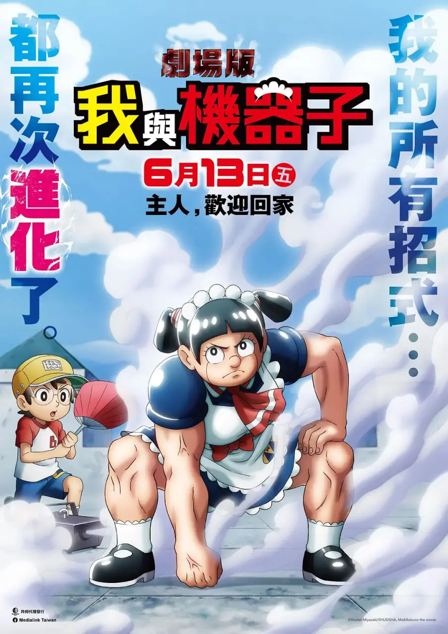 《剧场版 我与机器妹》：当AI妹妹闯入生活，这颗奇葩星球上演温情科幻喜剧